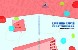 培訓教材書籍封面