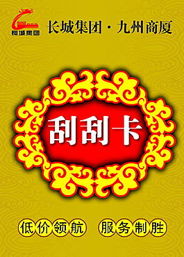 刮刮卡