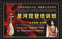 星河琵琶培訓(xùn)海報(bào)