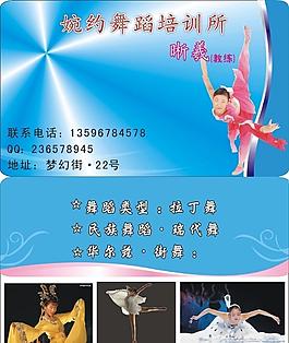 舞蹈培訓名片