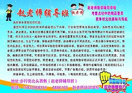 趙老師輔導宣傳單