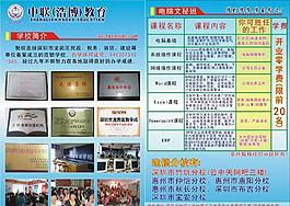 電腦培訓宣傳單