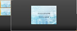 雪花森林PPT模板下載