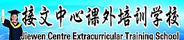 課外培訓學校