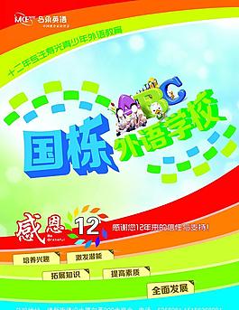 國棟外語學校 培訓