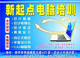 電腦培訓(xùn)