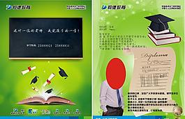 邦德教育宣傳單