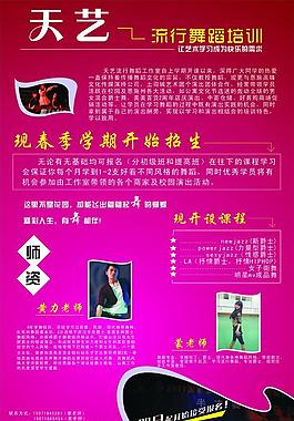 舞蹈培訓海報