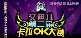 活動宣傳海報
