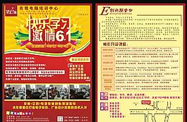 培訓(xùn)宣傳單
