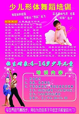 少兒形體舞蹈培訓海報