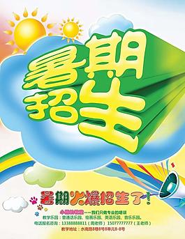 兒童補習海報