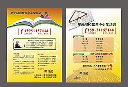 培訓(xùn)教育宣傳單
