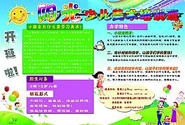 少兒培訓(xùn)