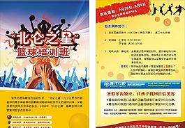 籃球培訓(xùn)班