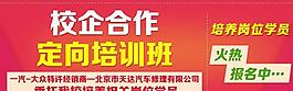 校企合作培訓班