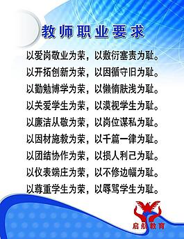 教師職業要求