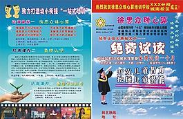 培訓宣傳單