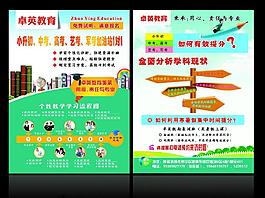 教育 宣傳單 培訓(xùn)