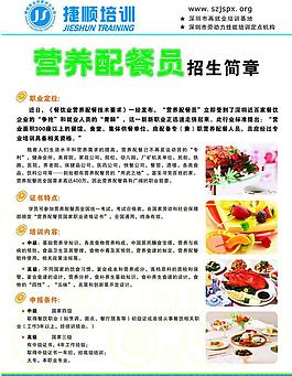 營養配餐宣傳單