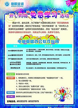 開心購物免費(fèi)學(xué)習(xí)宣傳