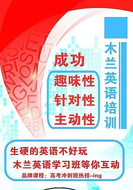 英語培訓海報