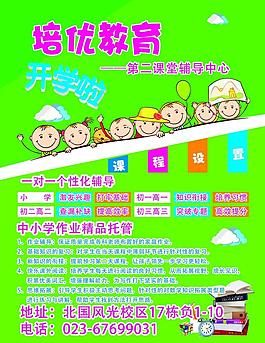 教育海報(bào)