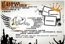 街舞培訓(xùn)中心宣傳單