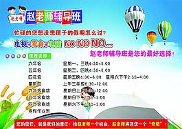 趙老師輔導班