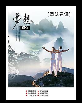 團(tuán)隊(duì)建設(shè)