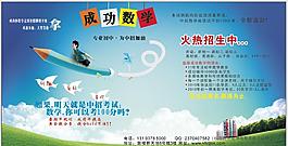 数学培训班