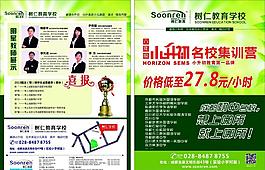 小升初招生宣傳單