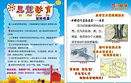 思慧教育