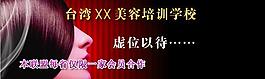 美容培训学校banner