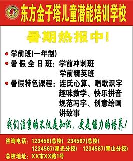 暑期培訓班宣傳單
