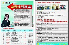 財務會計培訓DM傳單