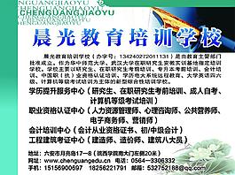 晨光教育培訓廣告