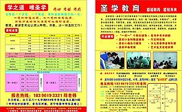 教育培訓(xùn)機(jī)構(gòu)傳單