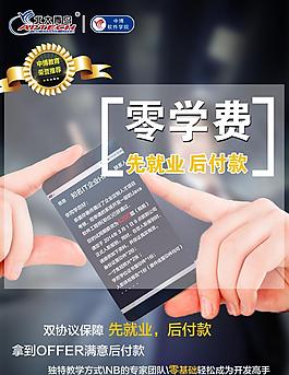 零學(xué)費(fèi) 先就業(yè)后付款
