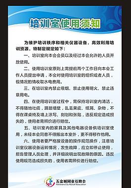 培訓室使用宣傳欄