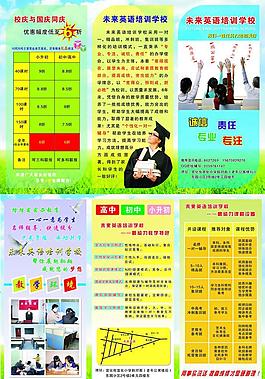 學習班培訓三折頁