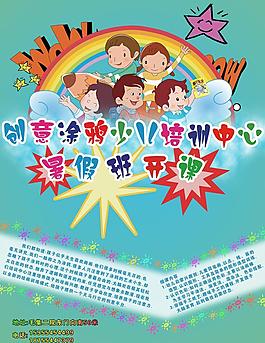 少儿培训中心海报