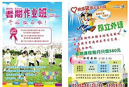 培訓(xùn)暑期宣傳單模板