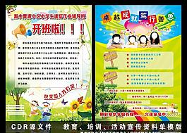 教育宣傳單