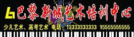 巴黎新城艺术培训中心