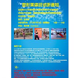 舞蹈培訓(xùn)班宣傳單頁(yè)