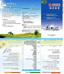 招生簡(jiǎn)章三折頁(yè)