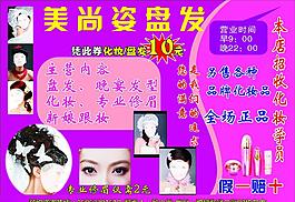 美尚姿化妝盤發彩頁