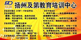 及第培训海报