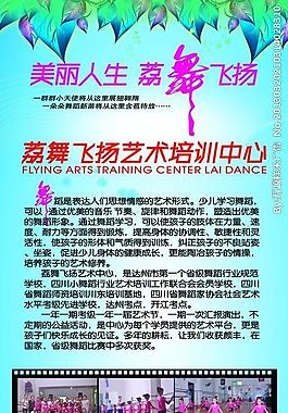 荔舞飛揚(yáng)展架